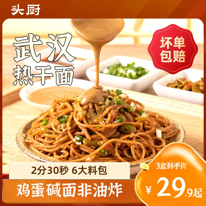 【姚嗨森专属】头厨正宗武汉新鲜热干面碱面拌面速食囤货酱香风味