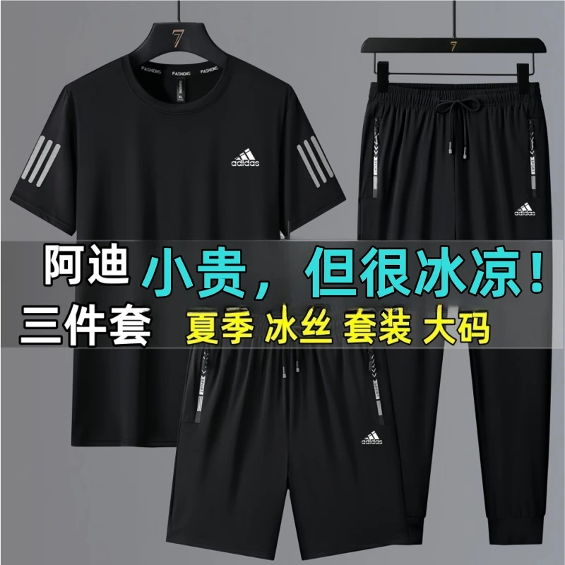 【奥莱正品】夏季男士运动套装2025新款高级感休闲凉感速干冰丝套装