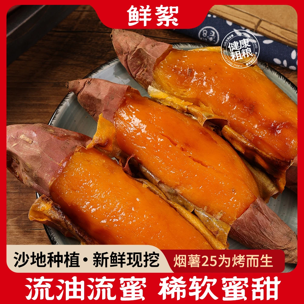 【2025新上市】山东烟薯25号流油蜜薯红薯地瓜番薯烤山芋5斤9斤装