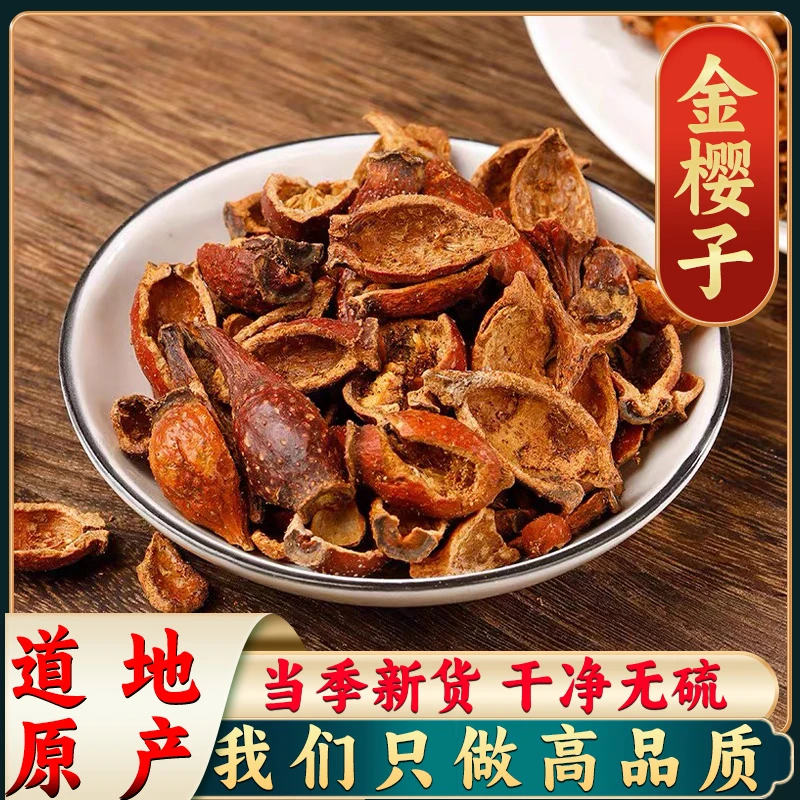 【金樱子】金樱子精选 正品严选
