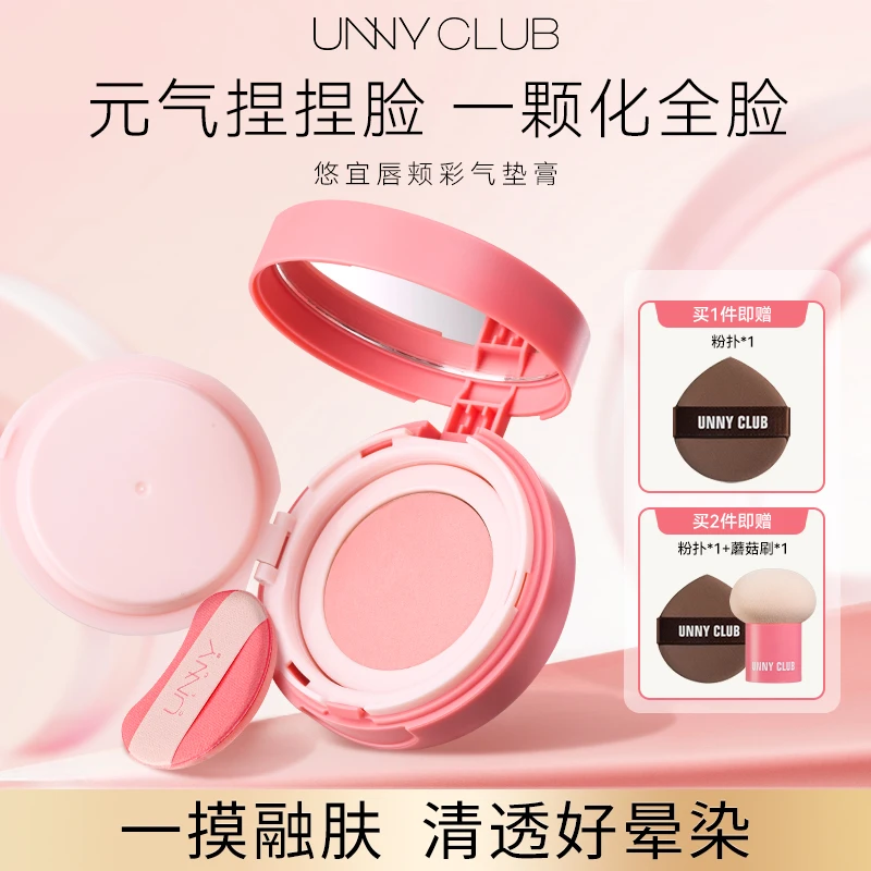 UNNY腮红膏气垫自然裸妆腮红盘女爆款元气色腮红推荐RD