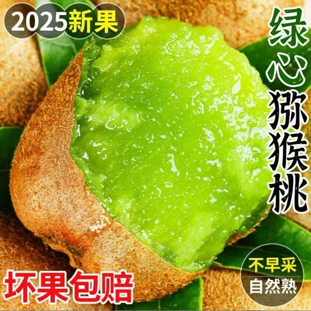 陕西绿心猕猴桃60g-140g当季鲜果产地直发头茬龙玪秦美绿心奇异果