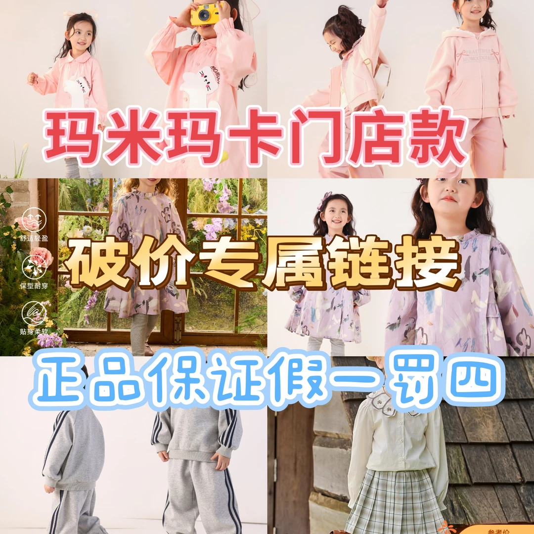 MOMOCO/玛米玛卡春裙子套装门店专柜合集（下单先看货号在选尺码）