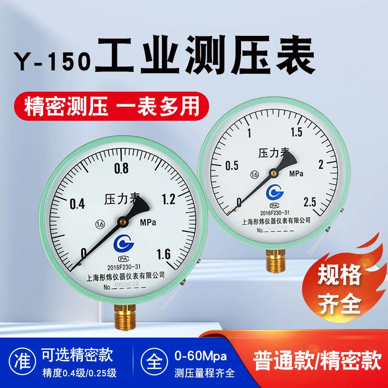 彤炜Y-150普通压力表气压水压油压表锅炉水泵液压0-1.6Mpa螺纹M20