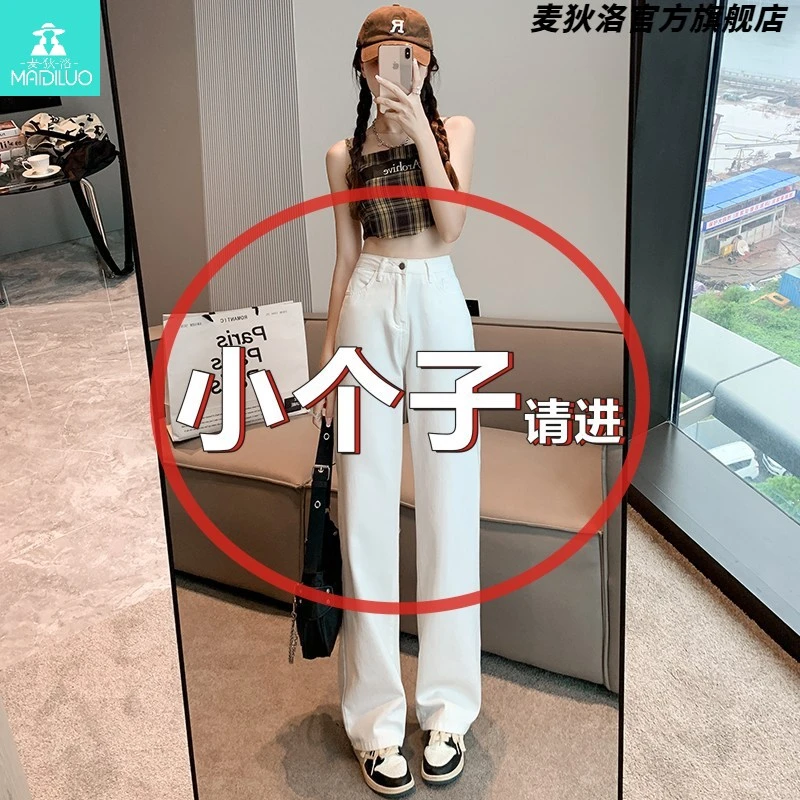 150小个子白色牛仔阔腿裤女春夏145加小码高腰窄版直筒拖地裤