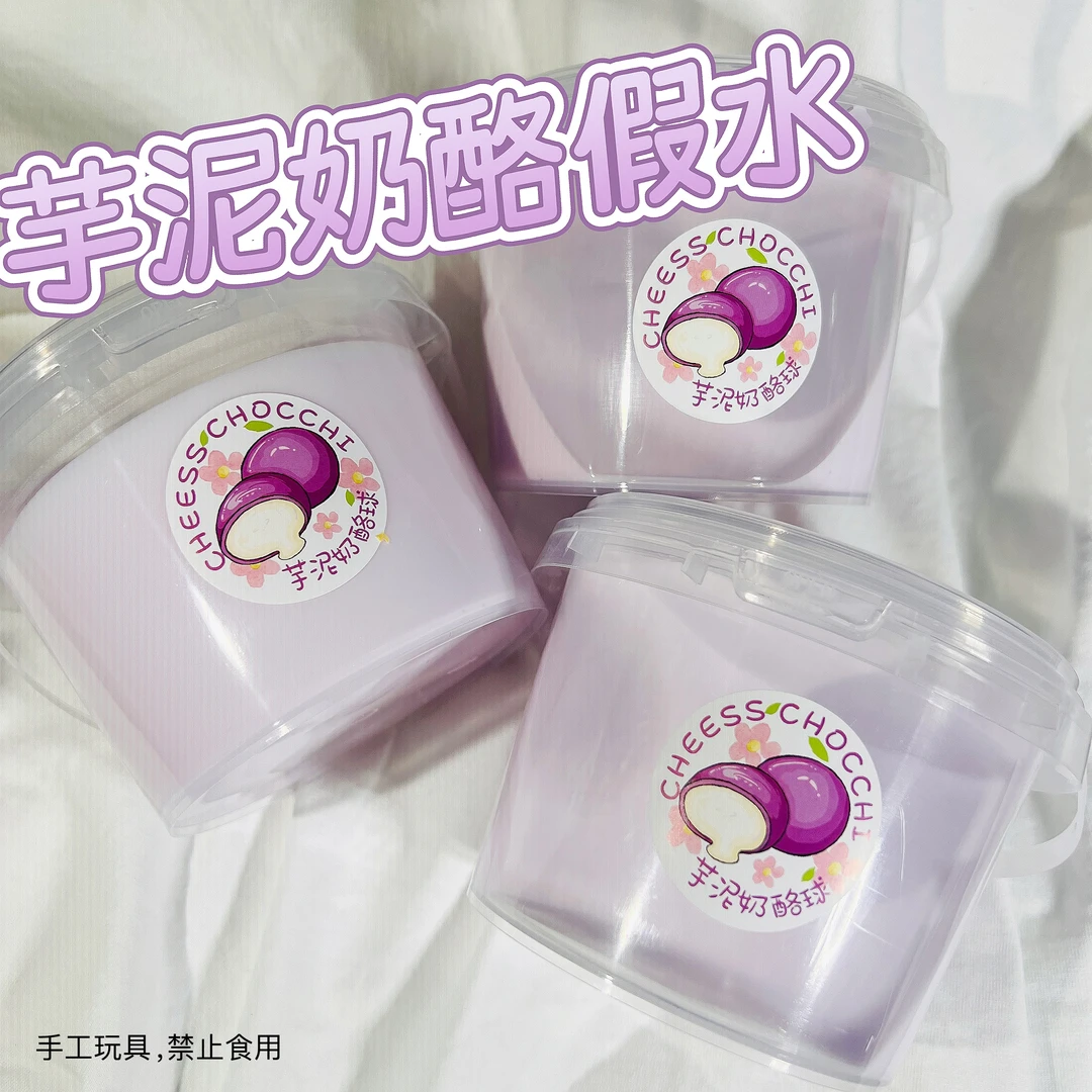 【芋泥假水】500ml假水大桶假水可盖泡超软厚实史莱姆