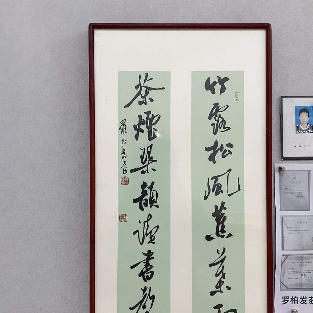 书法罗柏发老师作品