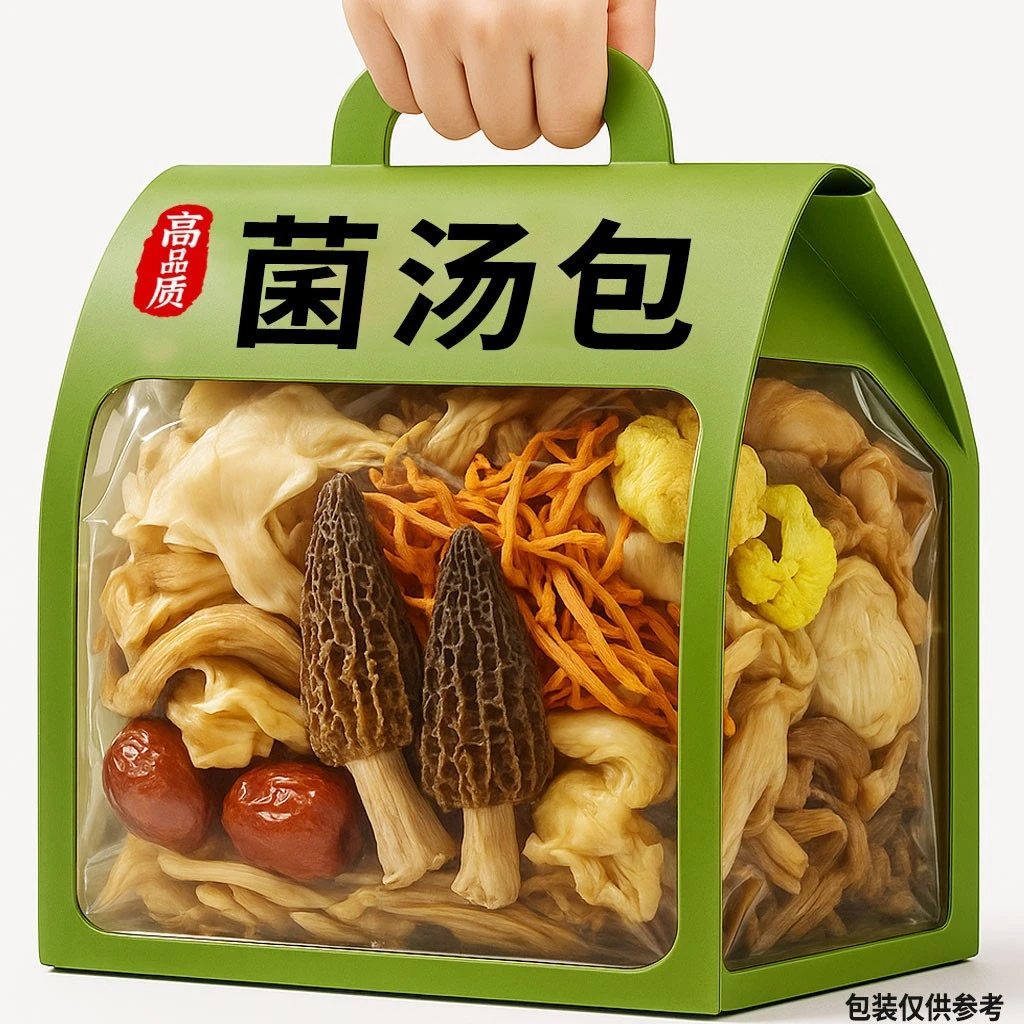 炖汤材料包炖汤食材菌汤包七彩云南特产香菇菌菇蘑菇排骨鸡汤煲汤