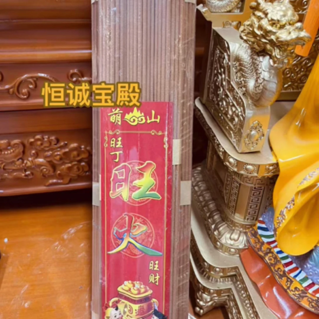 旺火香，天然旺火，好运不断