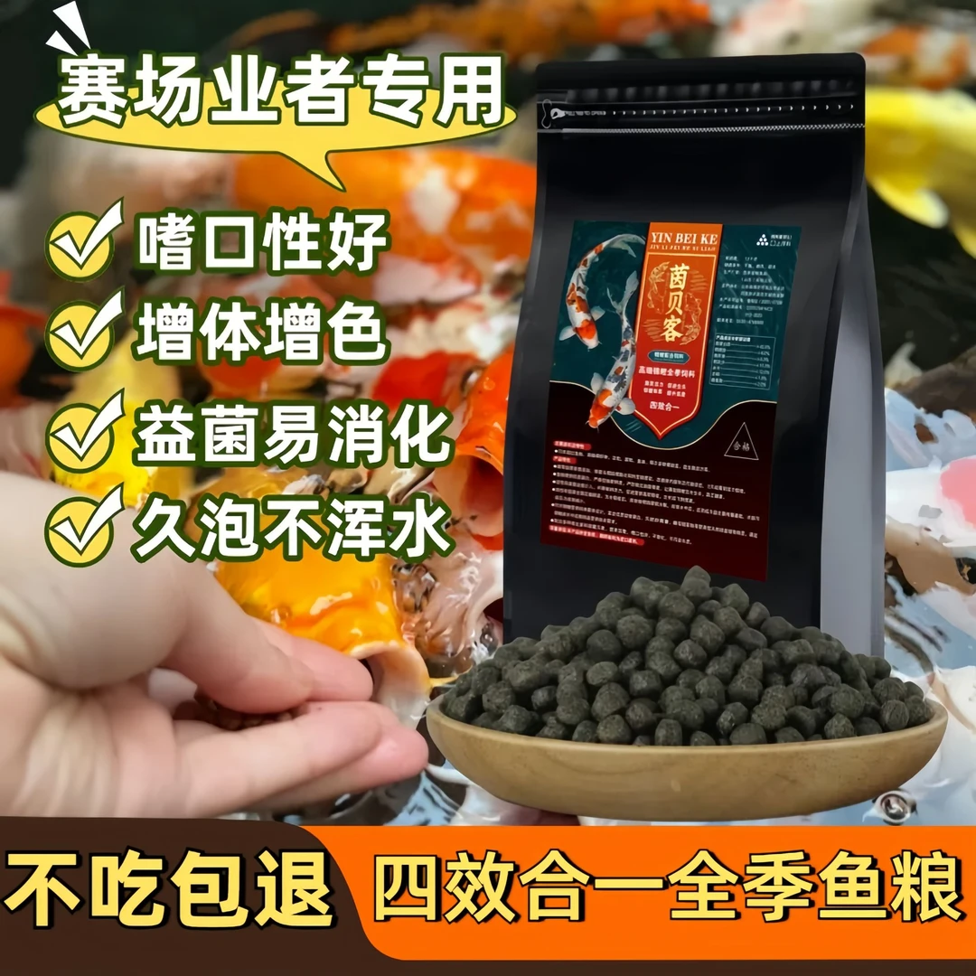 茵贝客赛级业者锦鲤专用鱼饲料观赏鱼颗粒三效合一增体增色鱼粮