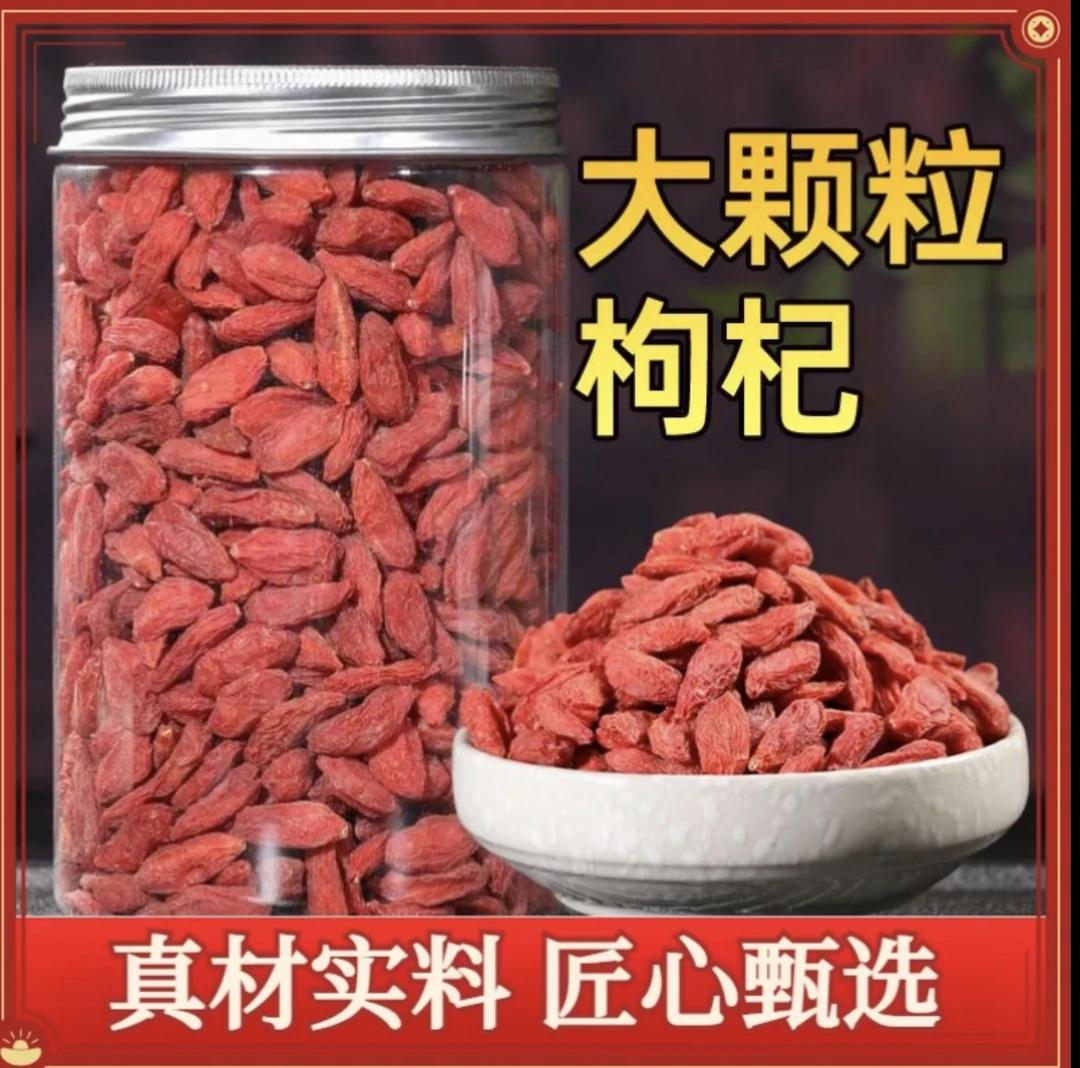 宁夏头茬中大颗粒红枸杞可干吃泡茶泡酒煲汤