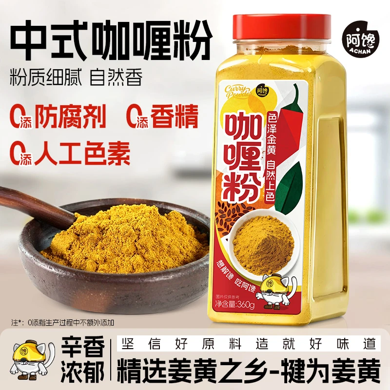 咖喱粉零防腐剂香料凤增香球唛厨房西餐猪扒牛腩鸡肉盖饭美味浓香