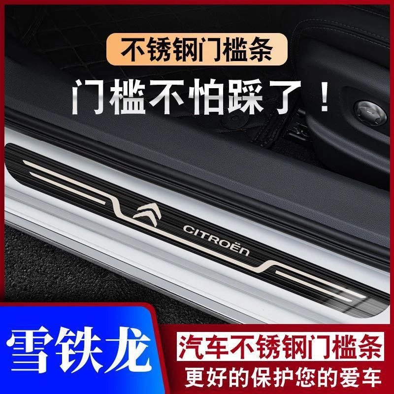15-18-19-20款雪铁龙C3XR/C3L毕加索迎宾踏板门槛条车防踩保护条