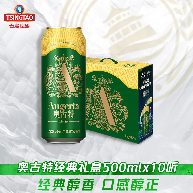青岛啤酒奥古特12度500ml*10听浓郁醇香珍贵酵母古法酿造礼盒装