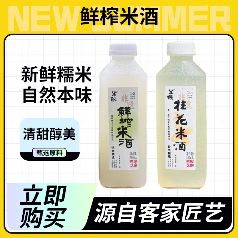 米派客家非遗桂花米酒便携装微醺小酌甜酒果酒露酒农科院共研