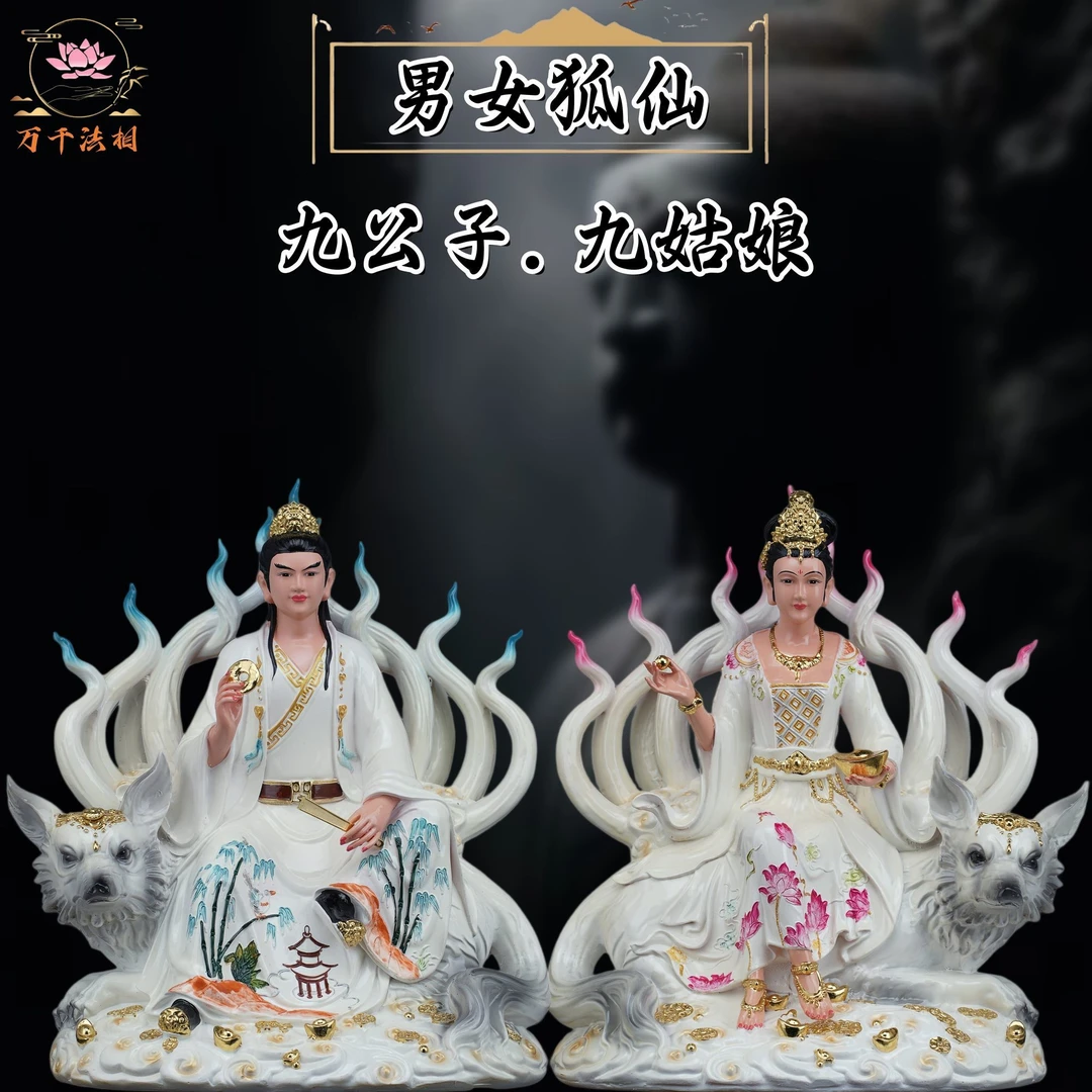 树脂九尾狐狐仙娘娘像九公子九姑娘娘娘居家供奉摆件九尾狐摆件像