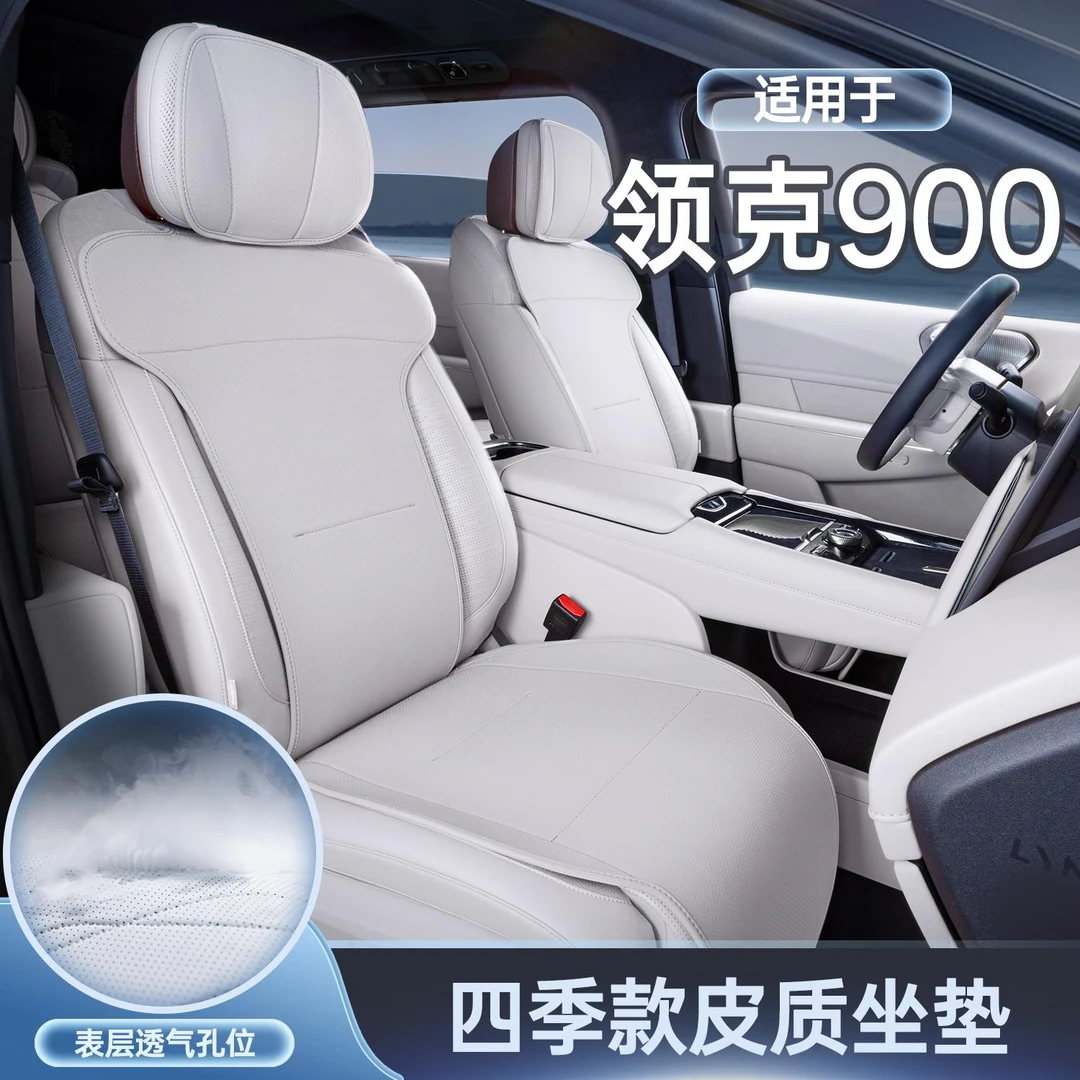 适用于领克900坐垫四季通用座椅套领克900汽车专用座套改装饰用品