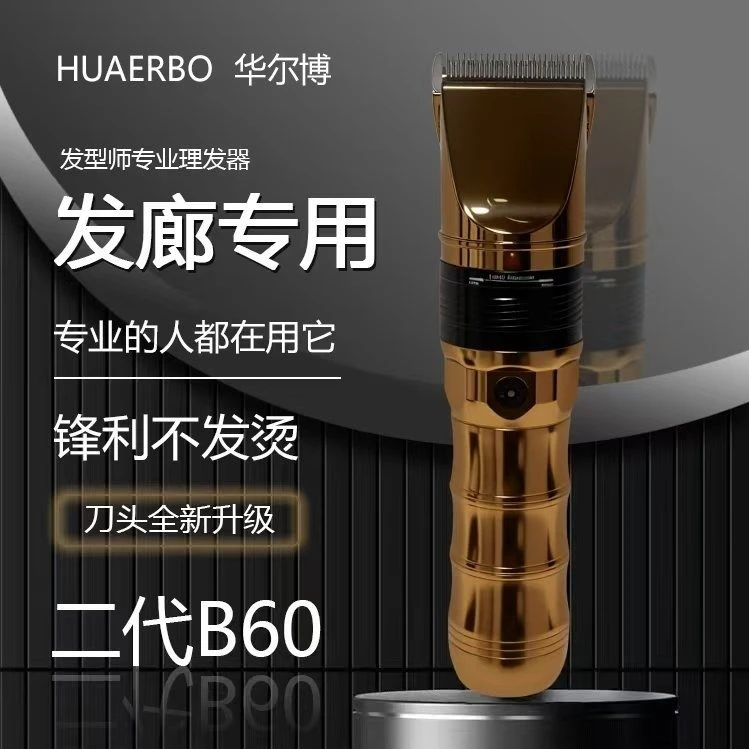 华尔博60静音发廊专用剃头电动电动理发器理发推剪电推剪大功率
