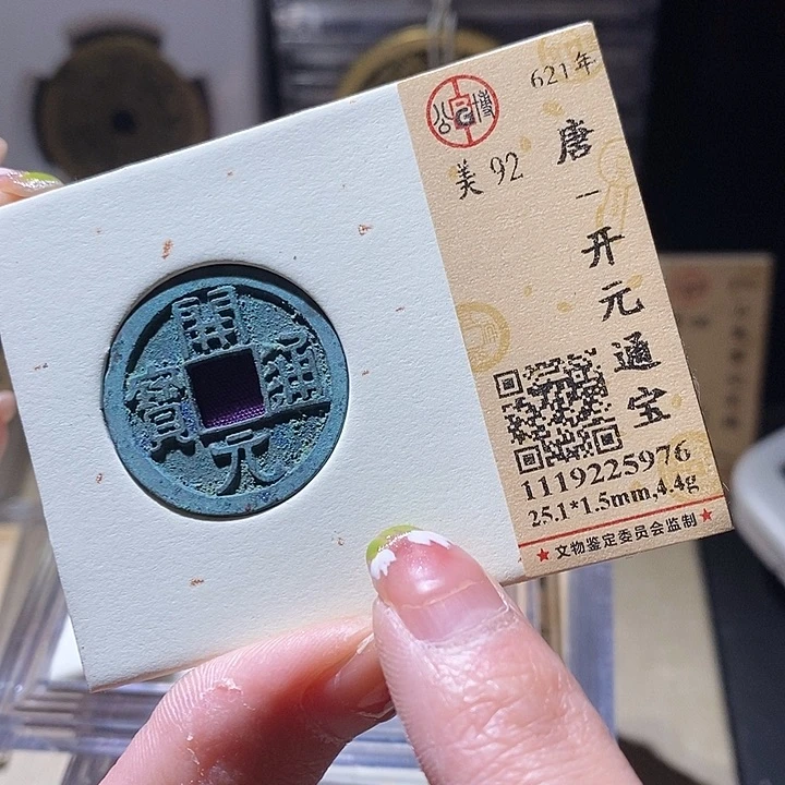 铜L公博92分开元通宝