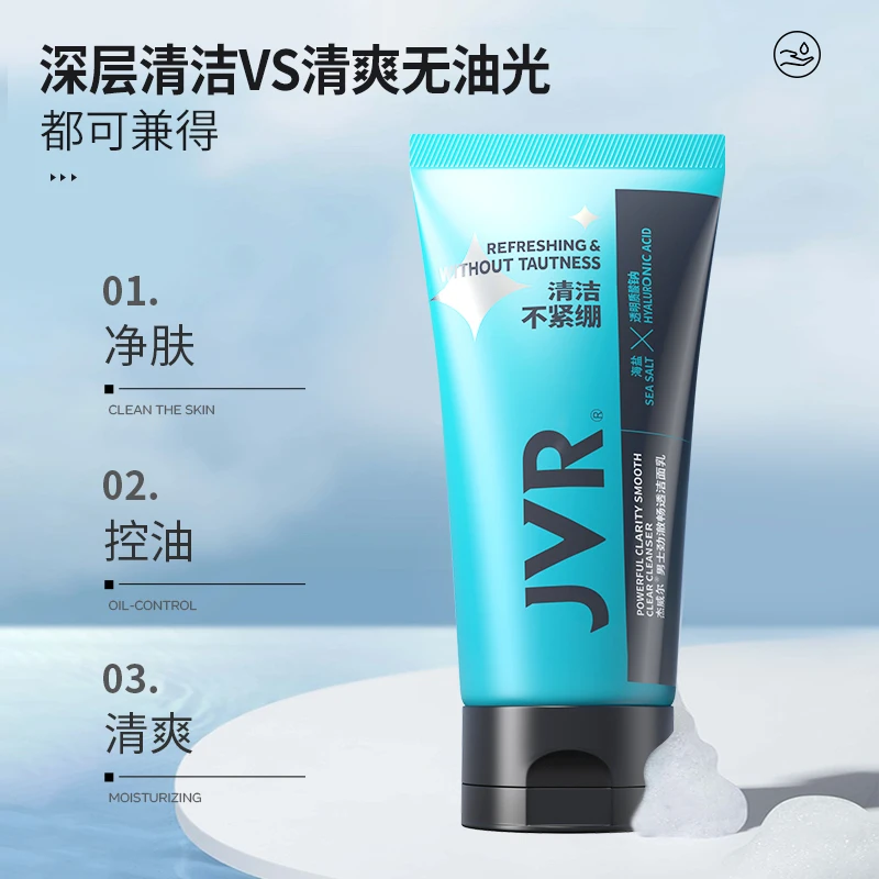 杰威尔男士洗面奶去油深层清洁氨基酸表活海盐洁面乳清爽不紧绷
