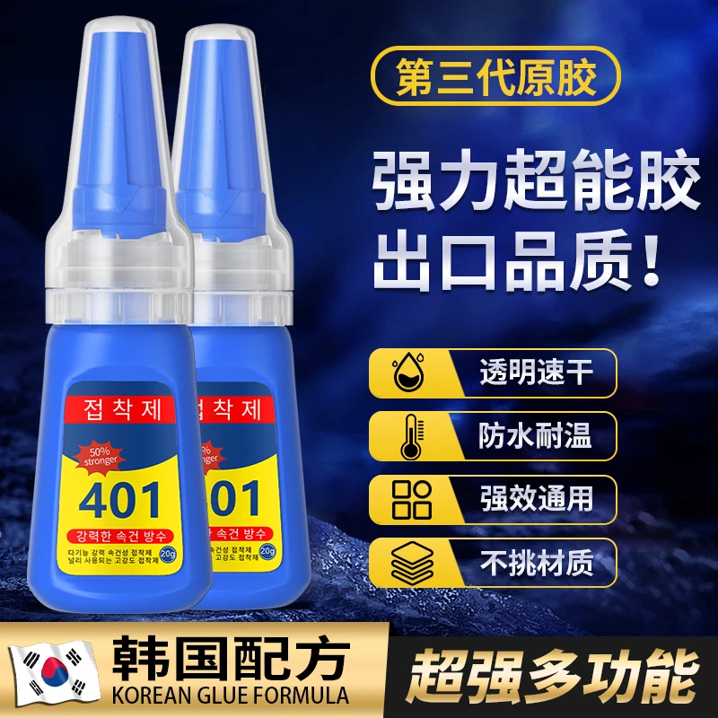 正版超能胶401韩版胶水速干透明强力胶塑料金属木头石材电焊胶