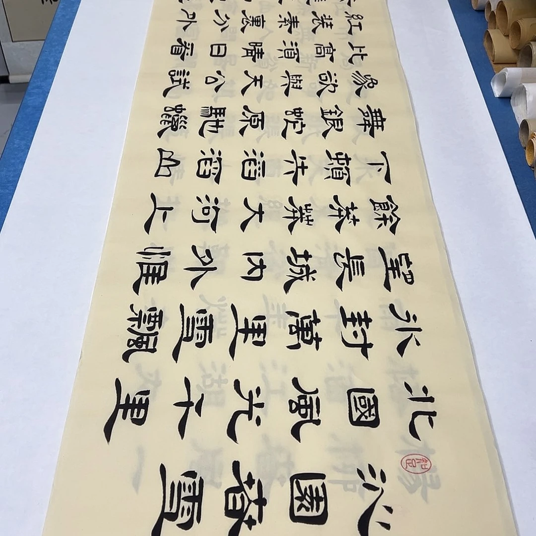 书法纯手写 270✖️50堵花臣