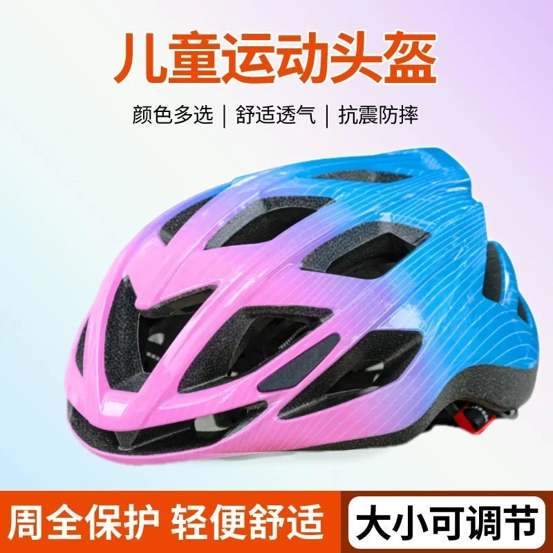 儿童骑行头盔青少年破风头盔平衡车溜冰滑板轮滑运动安全夏季头盔