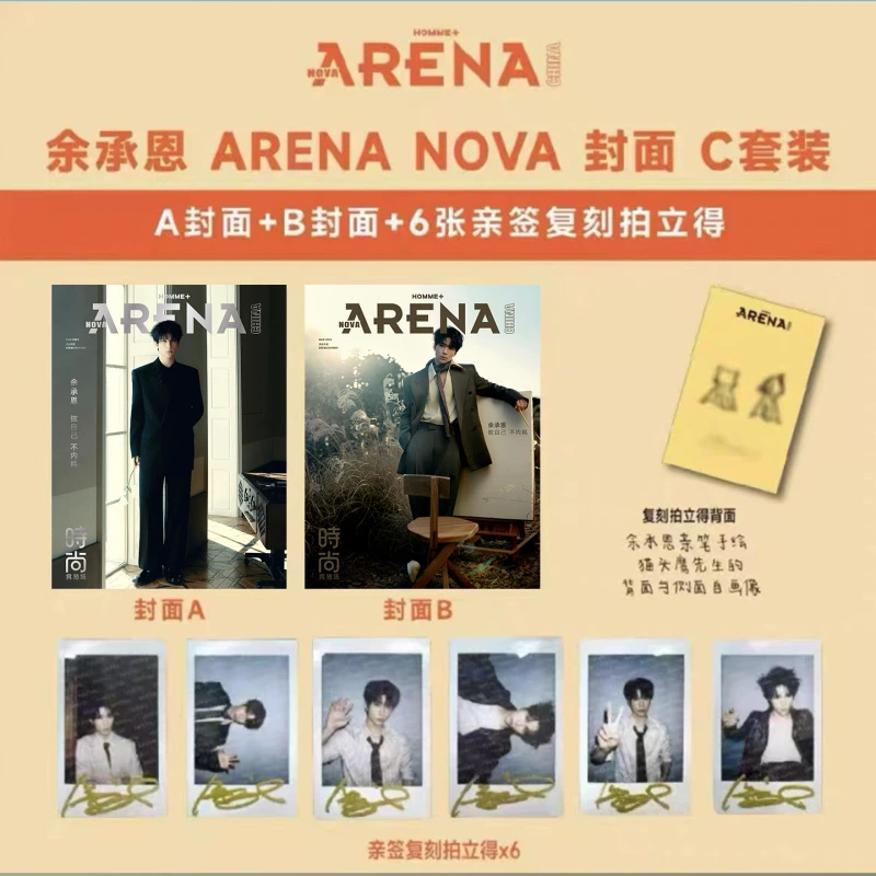 余承恩官方C版：A+B封面+拍立得6张 时尚竞技场杂志2025年3/三月