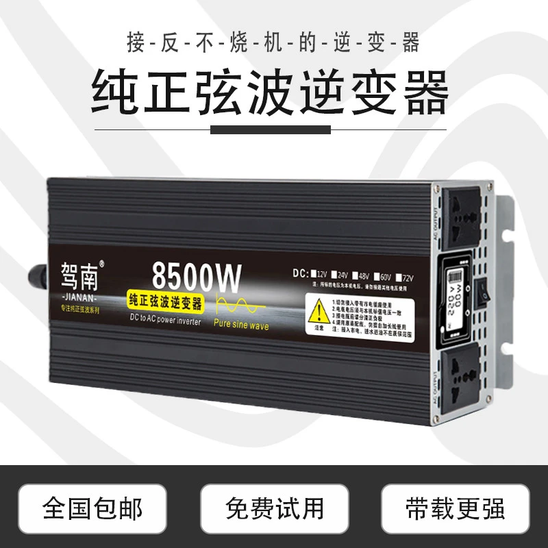 纯正弦波逆变器12v24v48v60v转220v车载家用大功率电源转换器噐