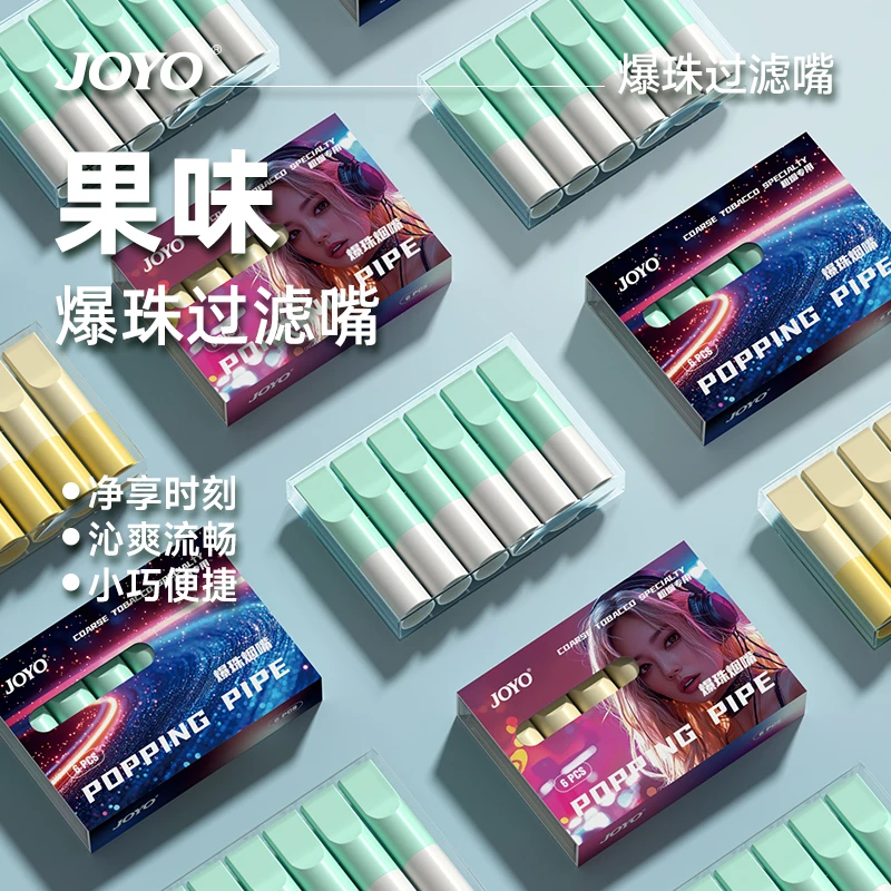 JOYO/诤友爆珠烟嘴过滤器果味过滤嘴焦油过滤器清新正品过滤烟嘴