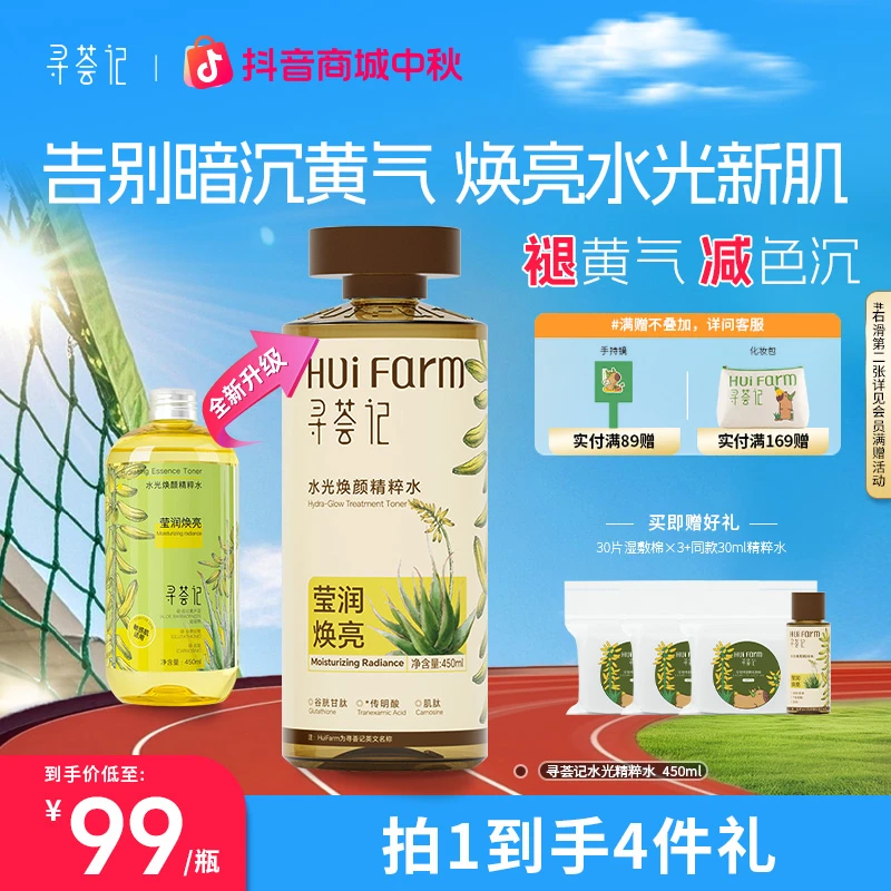 寻荟记发光水精华水爽肤熬夜去黄提亮保湿敷水控油舒缓补水护肤sk