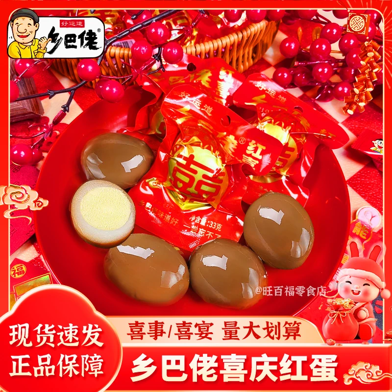 好运道满月报喜红鸡蛋喜蛋乡巴佬卤蛋宝宝出生满月结婚新鲜正宗