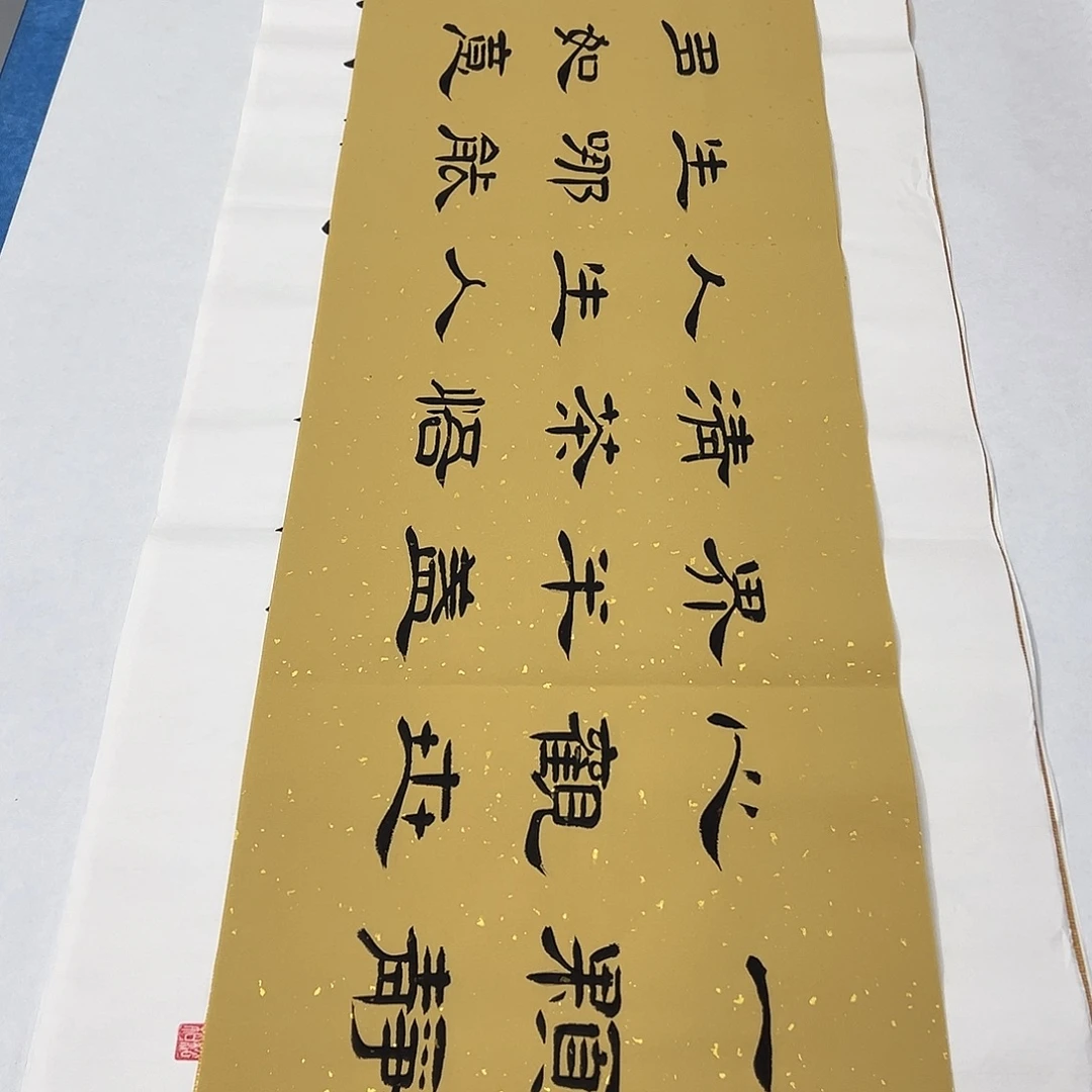 书法纯手写堵花臣 138✖️34