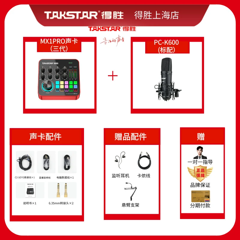 得胜MX1PRO声卡+PC-K600电容麦直播设备套装录音唱歌读书专业通用
