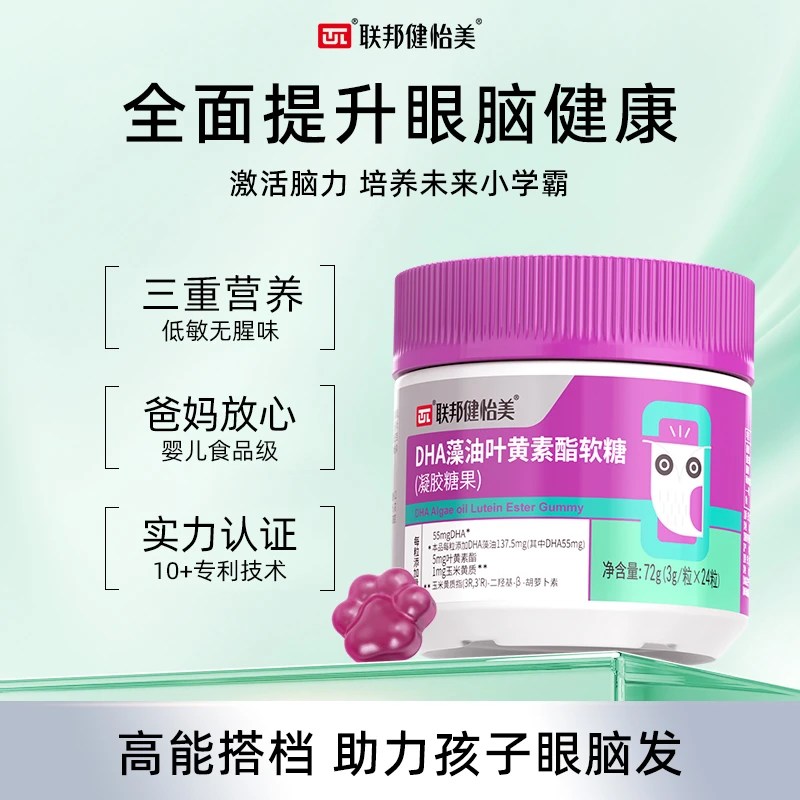 联邦健怡美DHA藻油叶黄素酯软糖儿童多种营养眼睛呵护学习管理