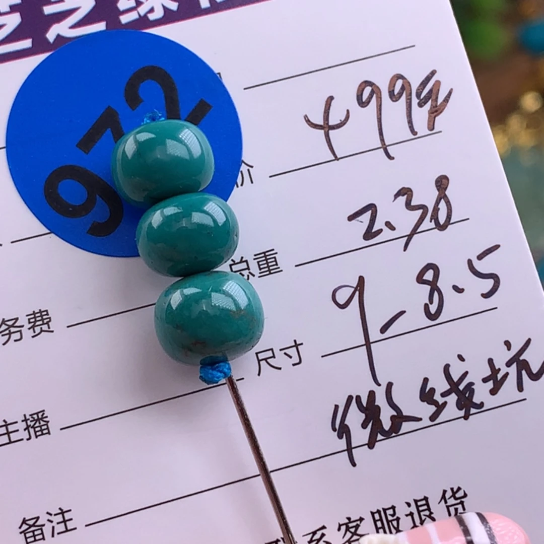 绿松石未镶嵌绿松石