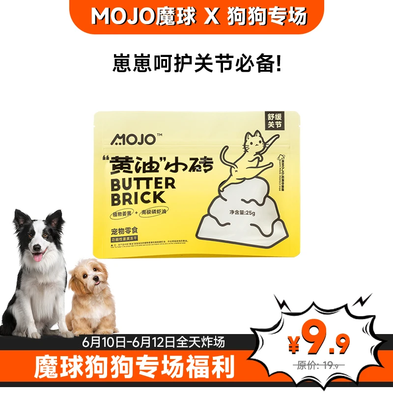 【狗狗专场】黄油小砖姜黄奶砖冻干猫狗零食姜黄易吸收零食