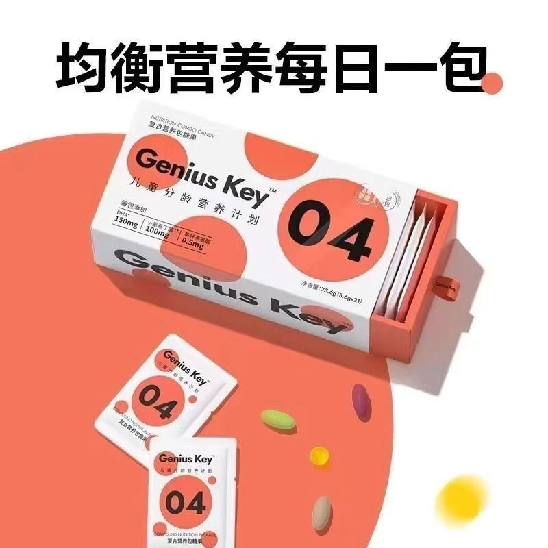 宝宝树Genius Key婴幼儿复合营养包维生素DHA藻油凝胶糖果