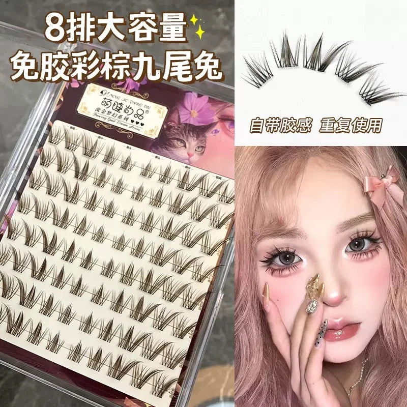 萌睫尚品·免胶彩棕九尾兔！大容量狐系自然斜飞分段式柔软假睫毛