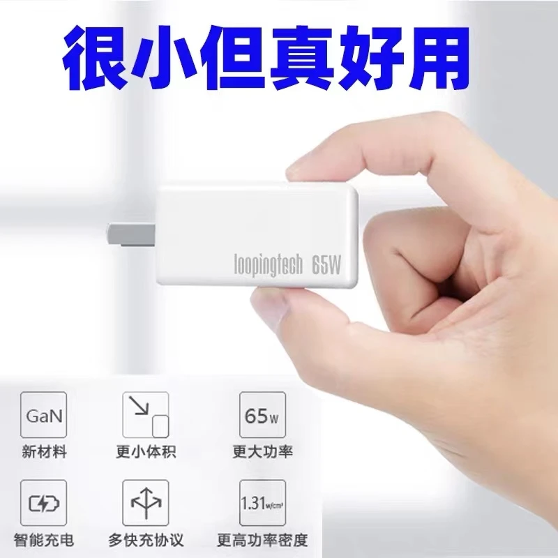 未使用  氮化镓65W龙冰充电器充电头