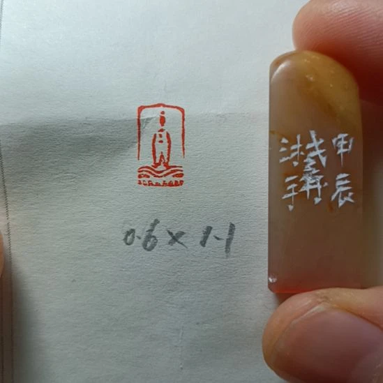 直播间成品闲章优惠价！