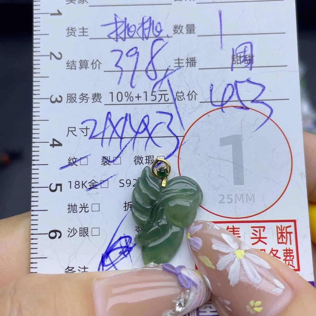 颈饰18K金镶嵌翡翠吊坠
