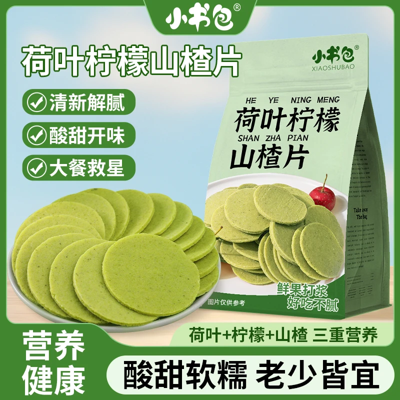 小书包荷叶柠檬山楂片解腻开胃荷叶酸甜软糯解馋休闲零食营养健康