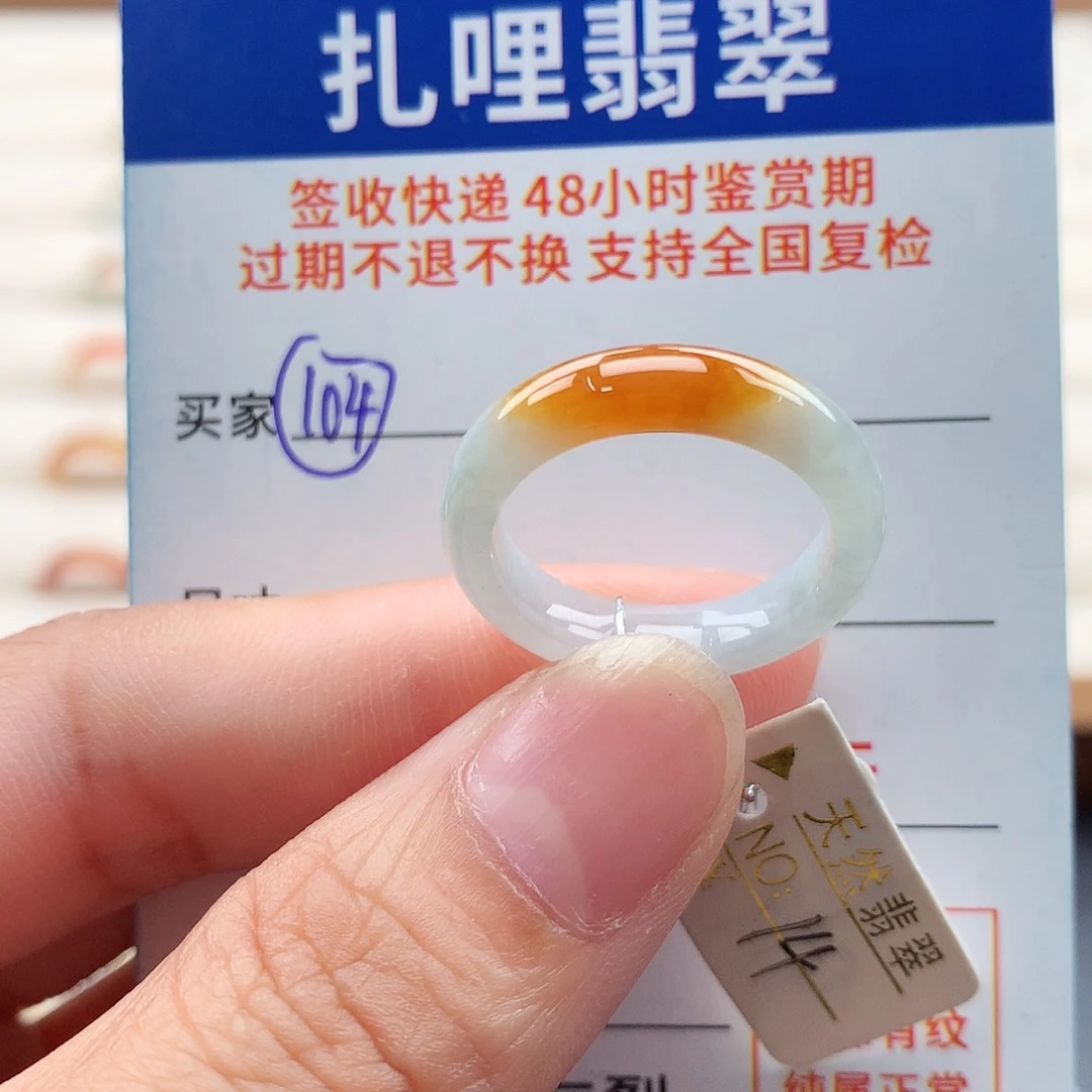 翡翠戒指未镶嵌14号