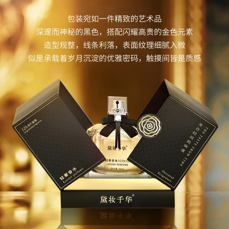 黛妆千华轻著香水(COCO)