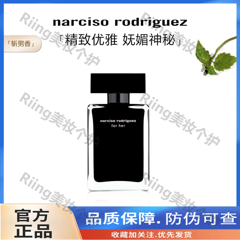 纳西索narciso forher黑瓶女士香水淡香清新节日礼物送礼精致持久
