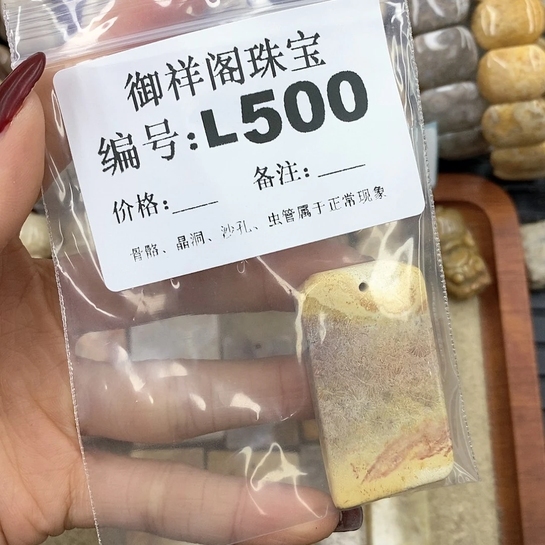 硅化珊瑚（珊瑚玉）L未镶嵌L***理