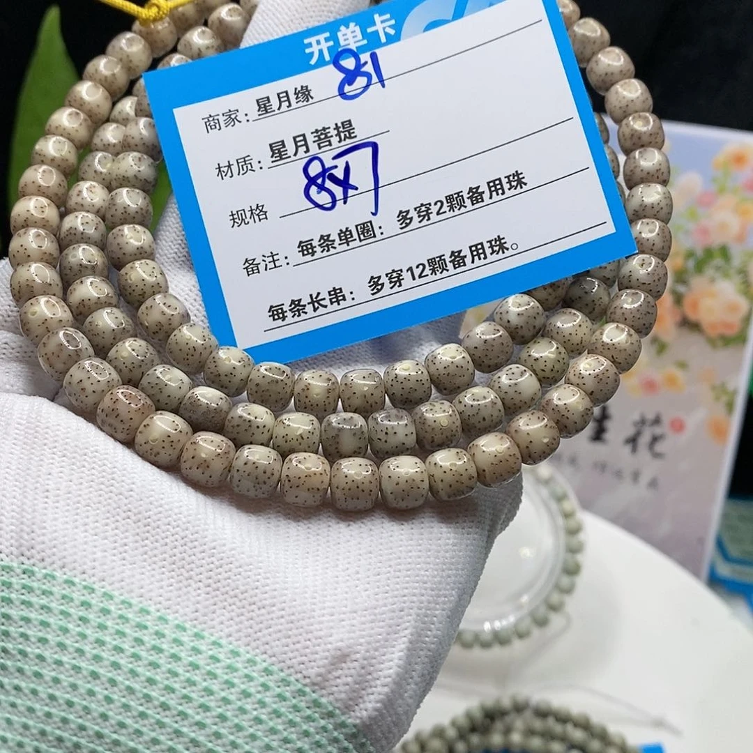 【闪购商品】吊坠星月菩提81、b j ji i i i