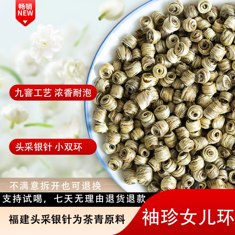 袖珍女儿环2025新茉莉花茶新茶特级浓香耐泡九窨小双环茶