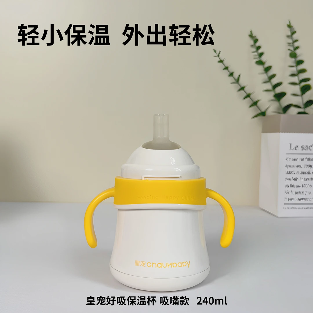 皇宠好吸保温杯婴儿宝宝喝水杯奶瓶保温杯儿童学饮杯饮水杯（原装）